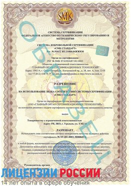 Образец разрешение Печора Сертификат ISO 13485